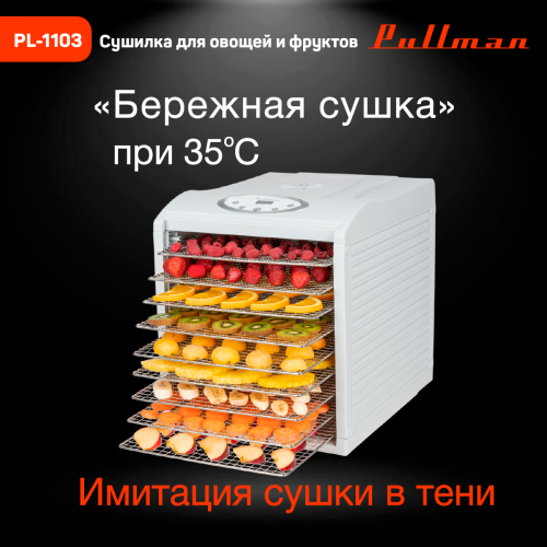 Сушилка для овощей и фруктов Pullman PL-1103, 9 уровней, 18 поддонов, 700 Вт фото 9