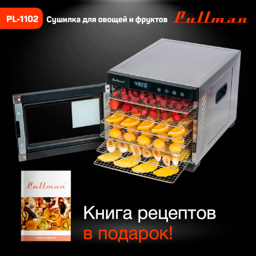 Сушилка для овощей и фруктов Pullman PL-1102 фото 10