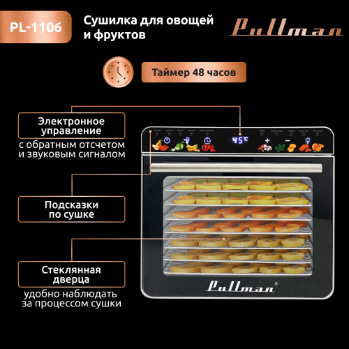 Сушилка для овощей и фруктов Pullman PL-1106, 8 уровней, 20 поддонов, 700 Вт фото 3