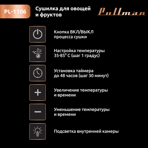Сушилка для овощей и фруктов Pullman PL-1106, 8 уровней, 20 поддонов, 700 Вт фото 11