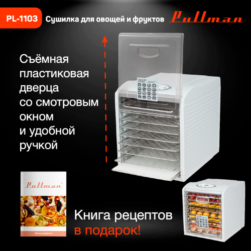 Сушилка для овощей и фруктов Pullman PL-1103, 9 уровней, 18 поддонов, 700 Вт фото 13