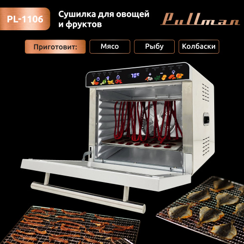 Сушилка для овощей и фруктов Pullman PL-1106, 8 уровней, 20 поддонов, 700 Вт фото 12